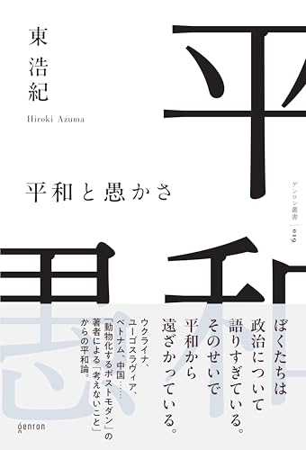 Amazon.co.jp: 東 浩紀: 本、バイオグラフィー、最新アップデート